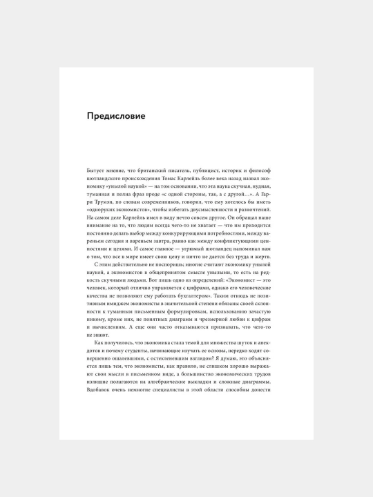 Голая Экономика, Чарльз Уилан