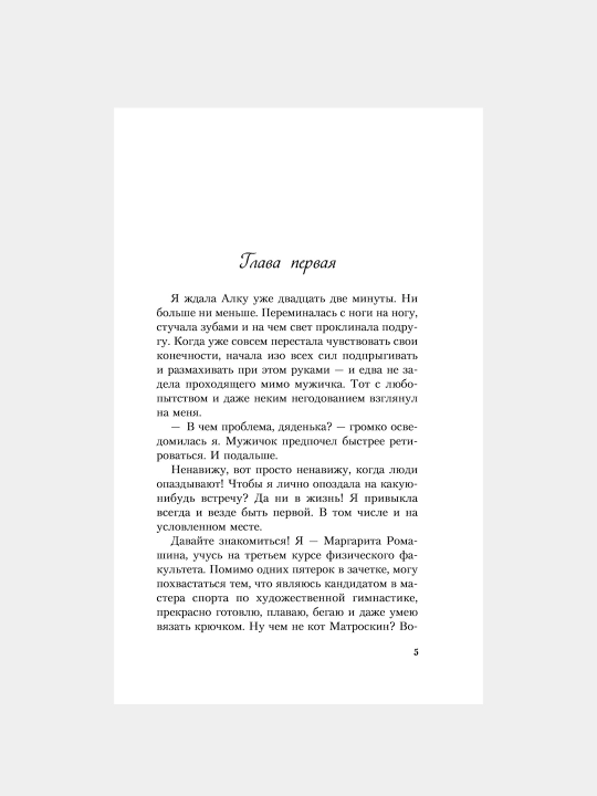 От одного зайца. Ася Лавринович