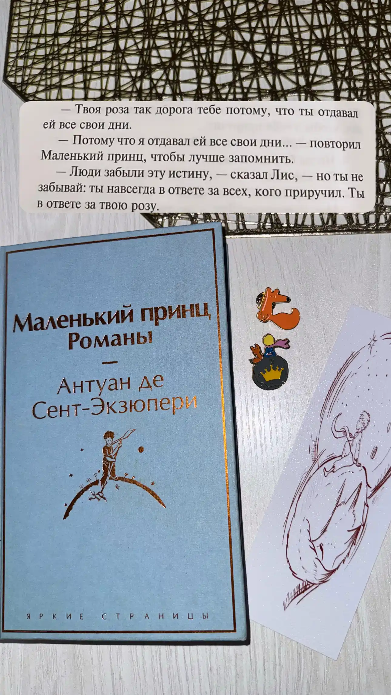 Металлические значки, пин на одежду "По сказке маленький принц"