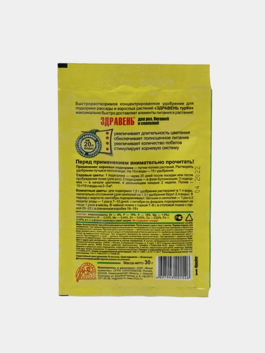 Atirgullar, Begoniyalar va Fialkalar uchun o'g'it Zdraven, 30 g