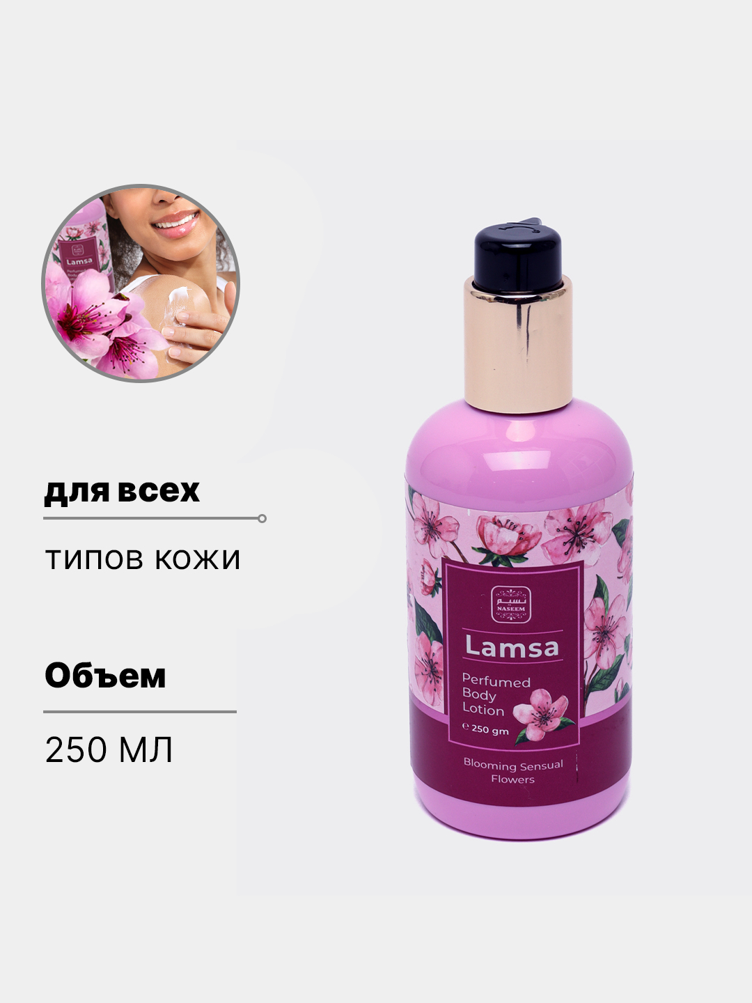 Парфюмированный лосьон для тела, Lamsa Body lotion, 250 мл купить по ...