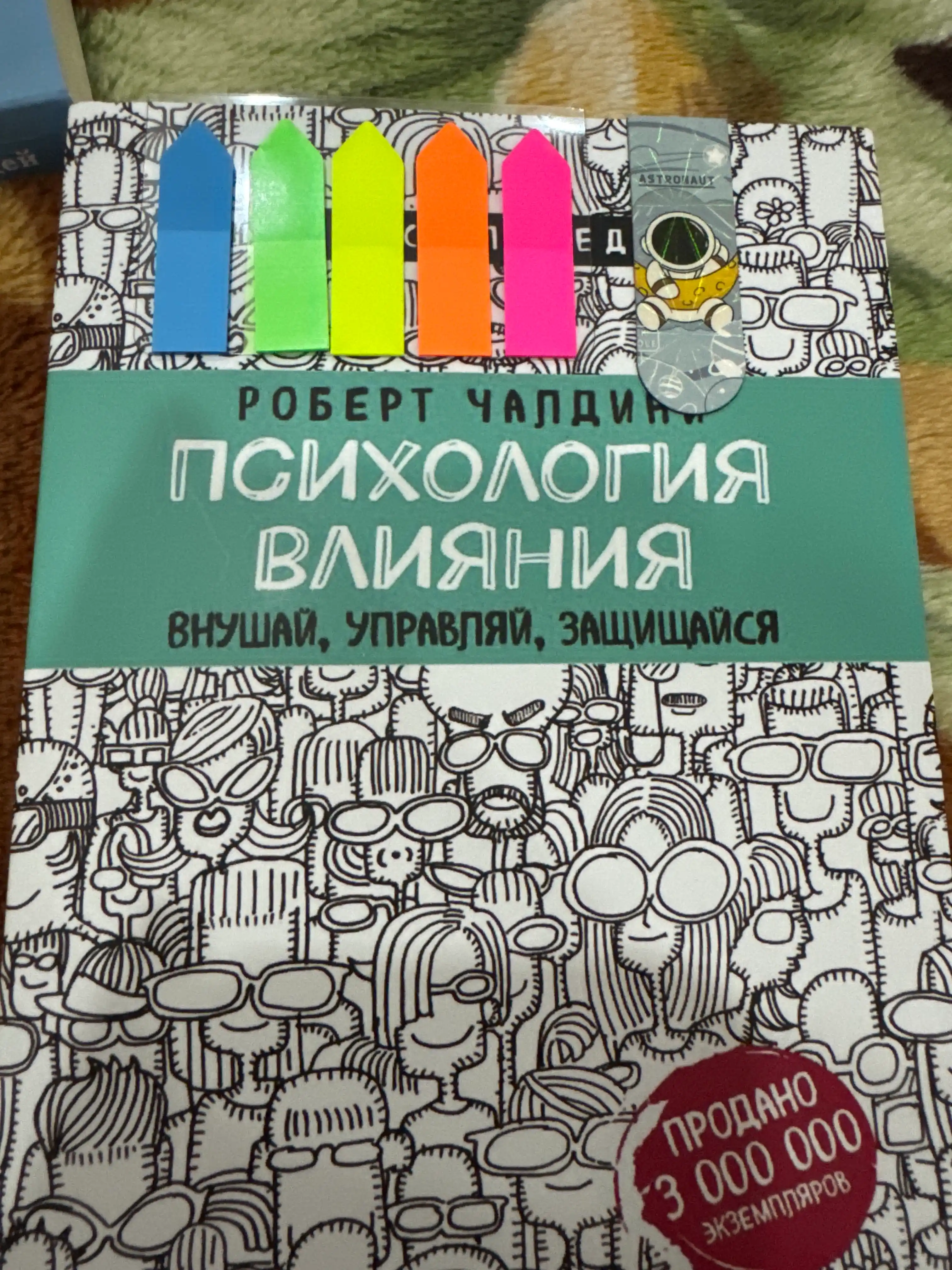 Ta'sir psixologiyasi, Robert Cialdini
