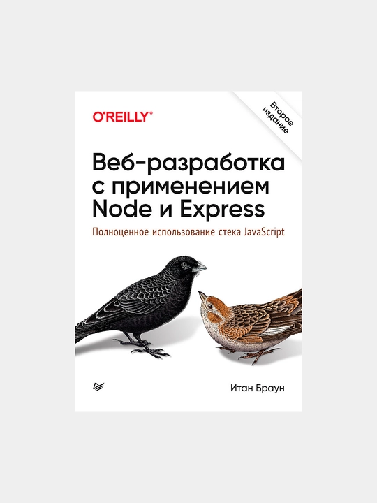 Веб-разработка с применением Node и Express, Антонова Ирина - 