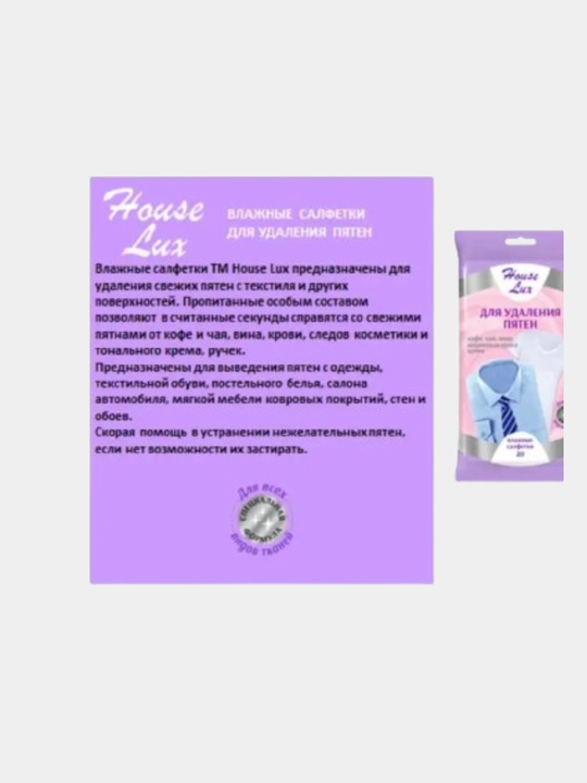 Влажные салфетки для удаления пятен House Lux, 20 шт