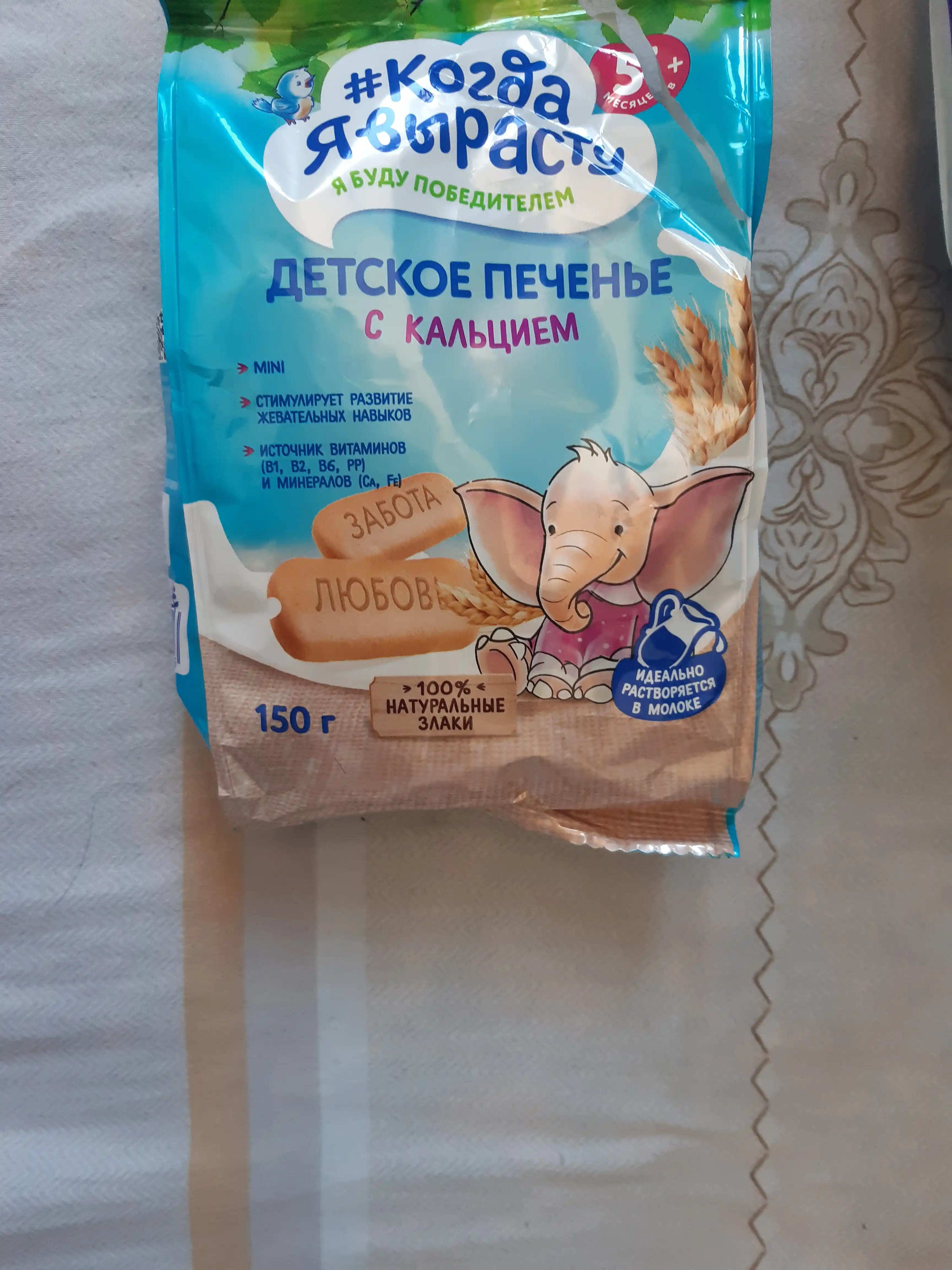 Kogda ya vyrastu, Bolalar pechenyesi kaltsiy bilan 150 gr