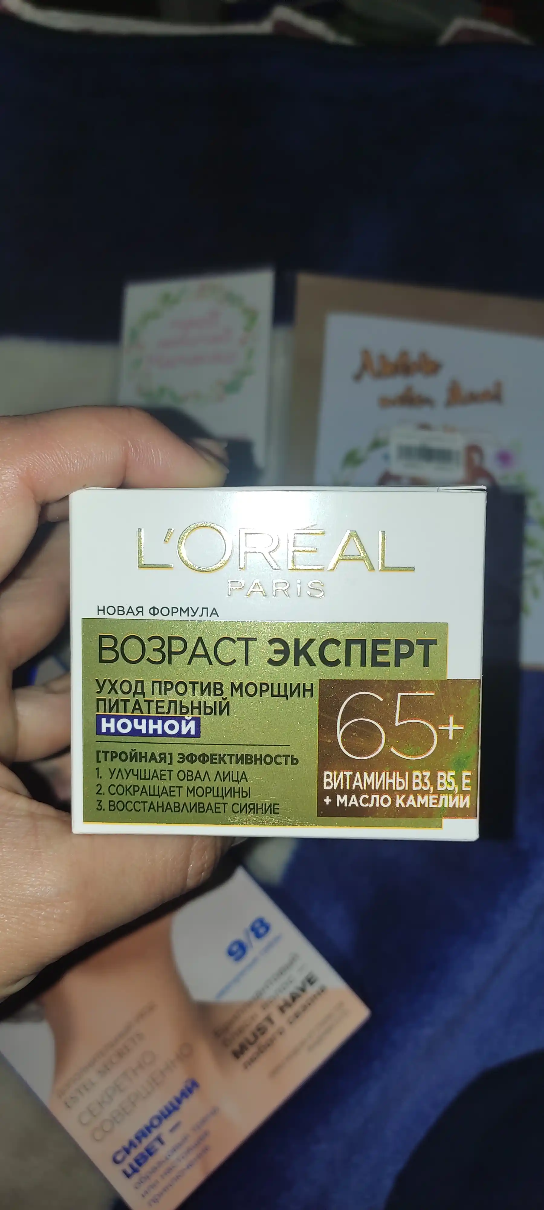 Крем для лица L'Oreal Paris возраст эксперт 65+, ночной, 50 мл