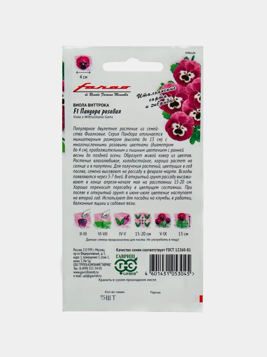 Urug'lar Viola  pushti F1, Vittroka, 5 dona