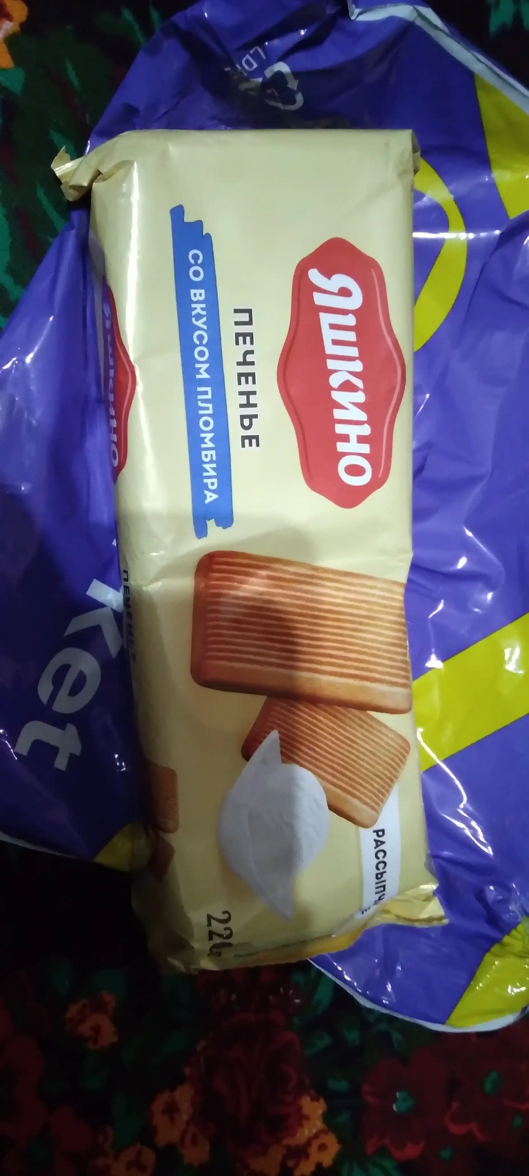 Печенье Яшкино, со вкусом пломбира, 220 г