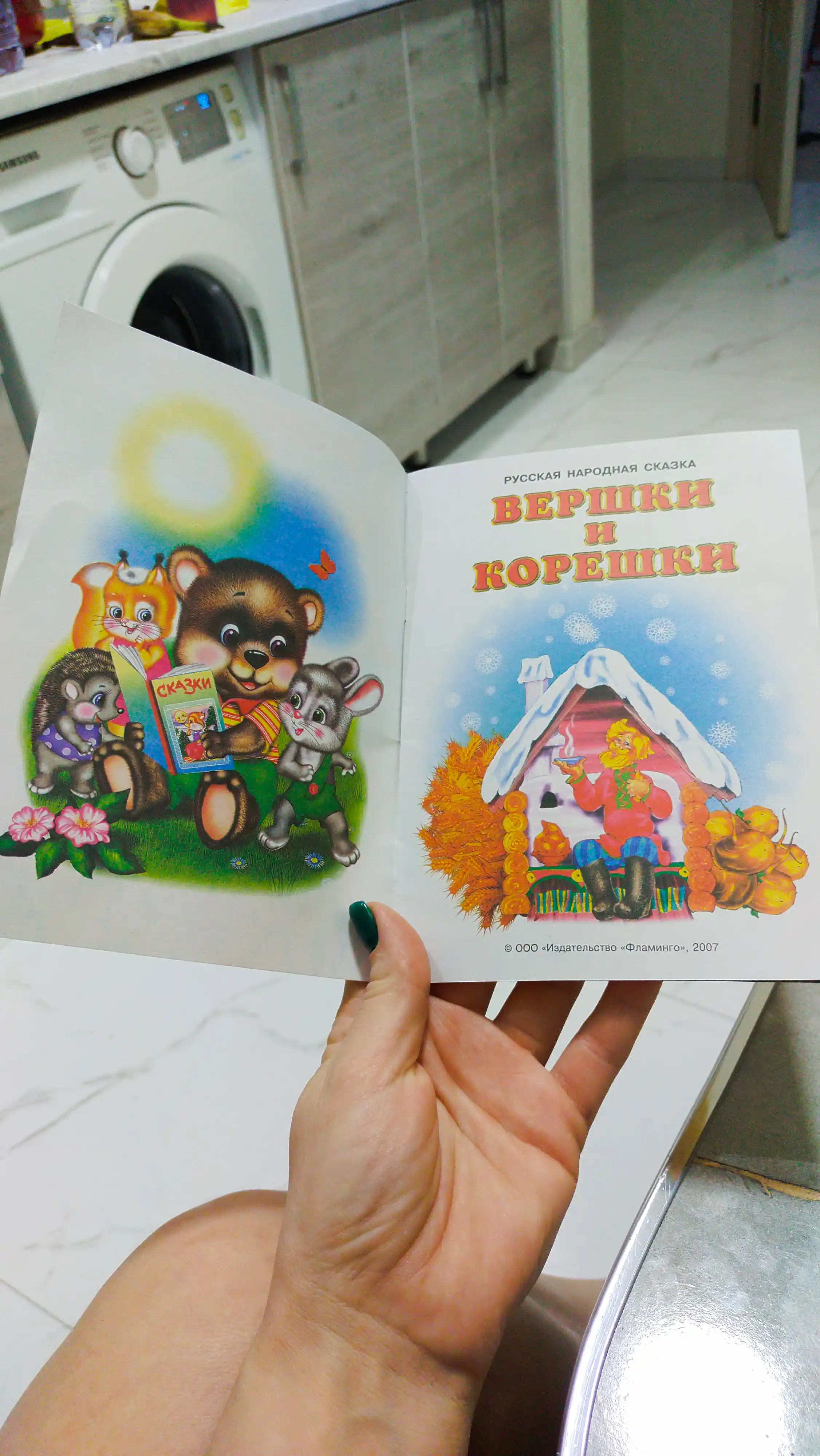 Vershki i koreshki, russkaya narodnaya skazka