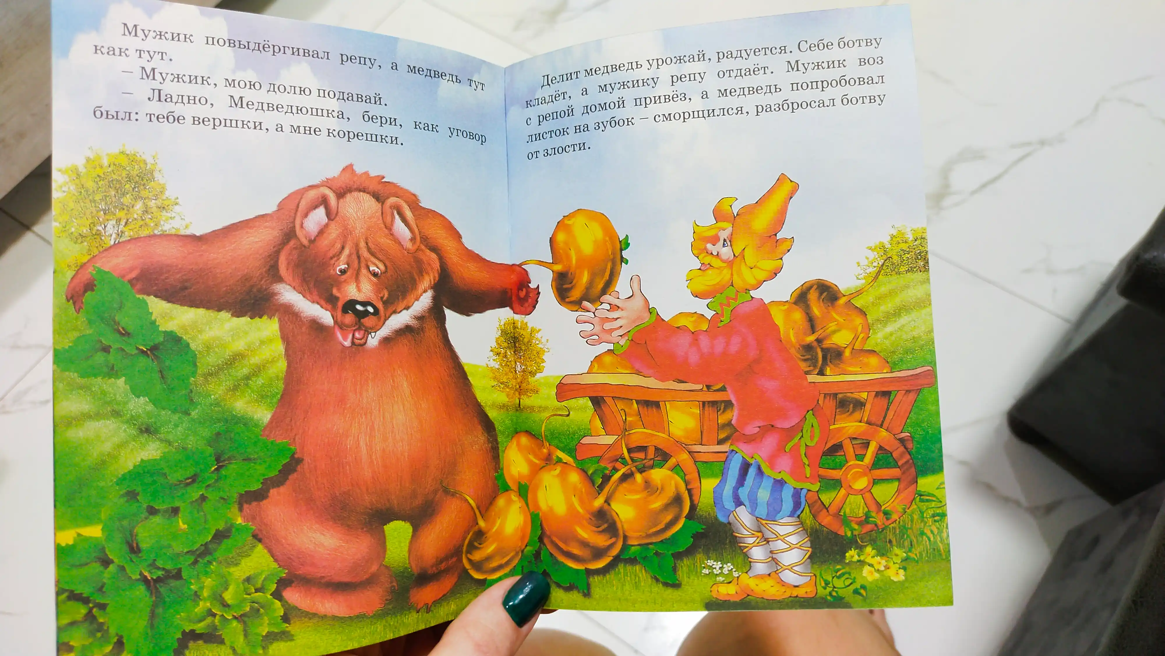 Vershki i koreshki, russkaya narodnaya skazka