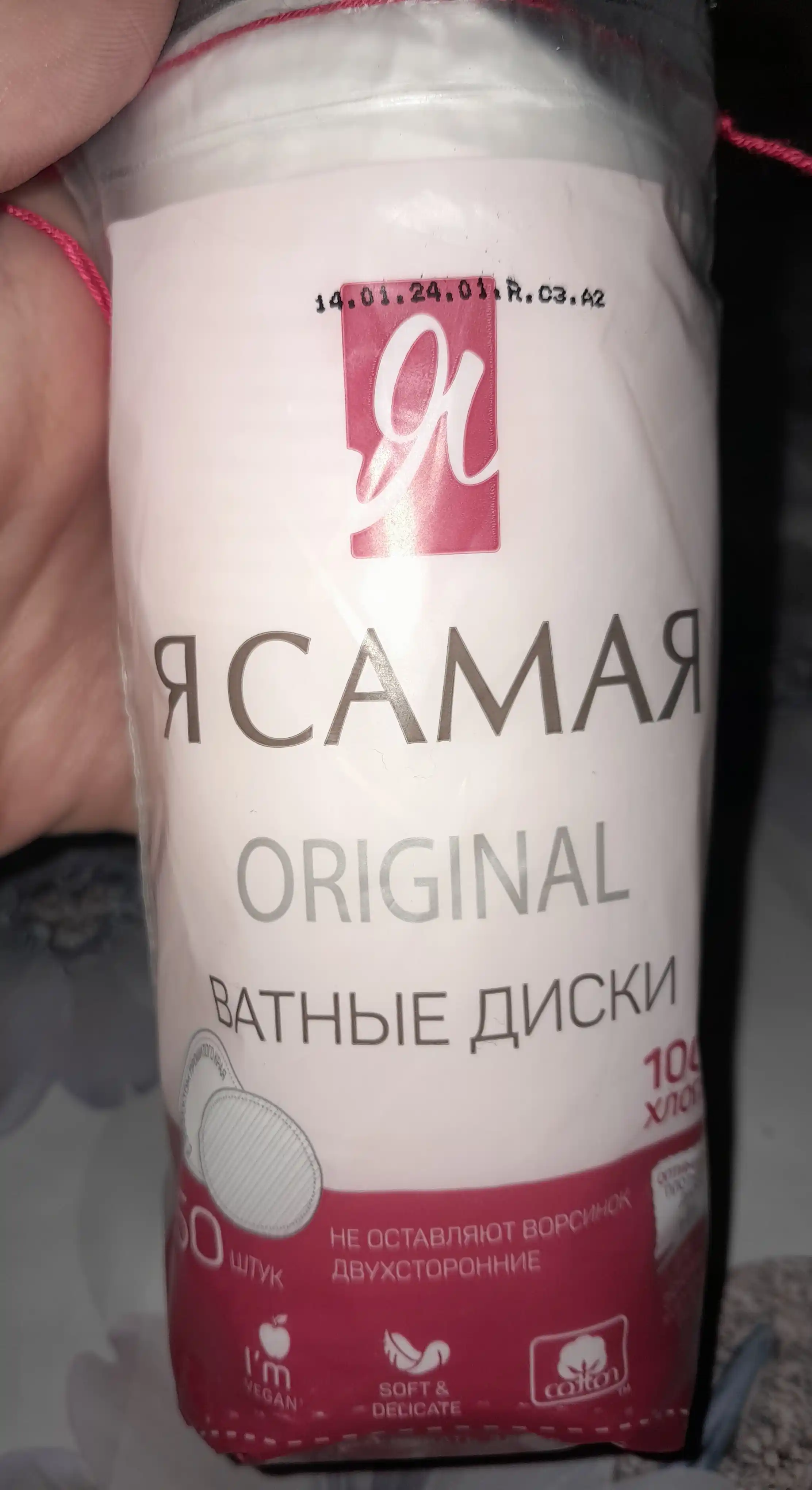 Ватные диски Я Самая, 50 шт