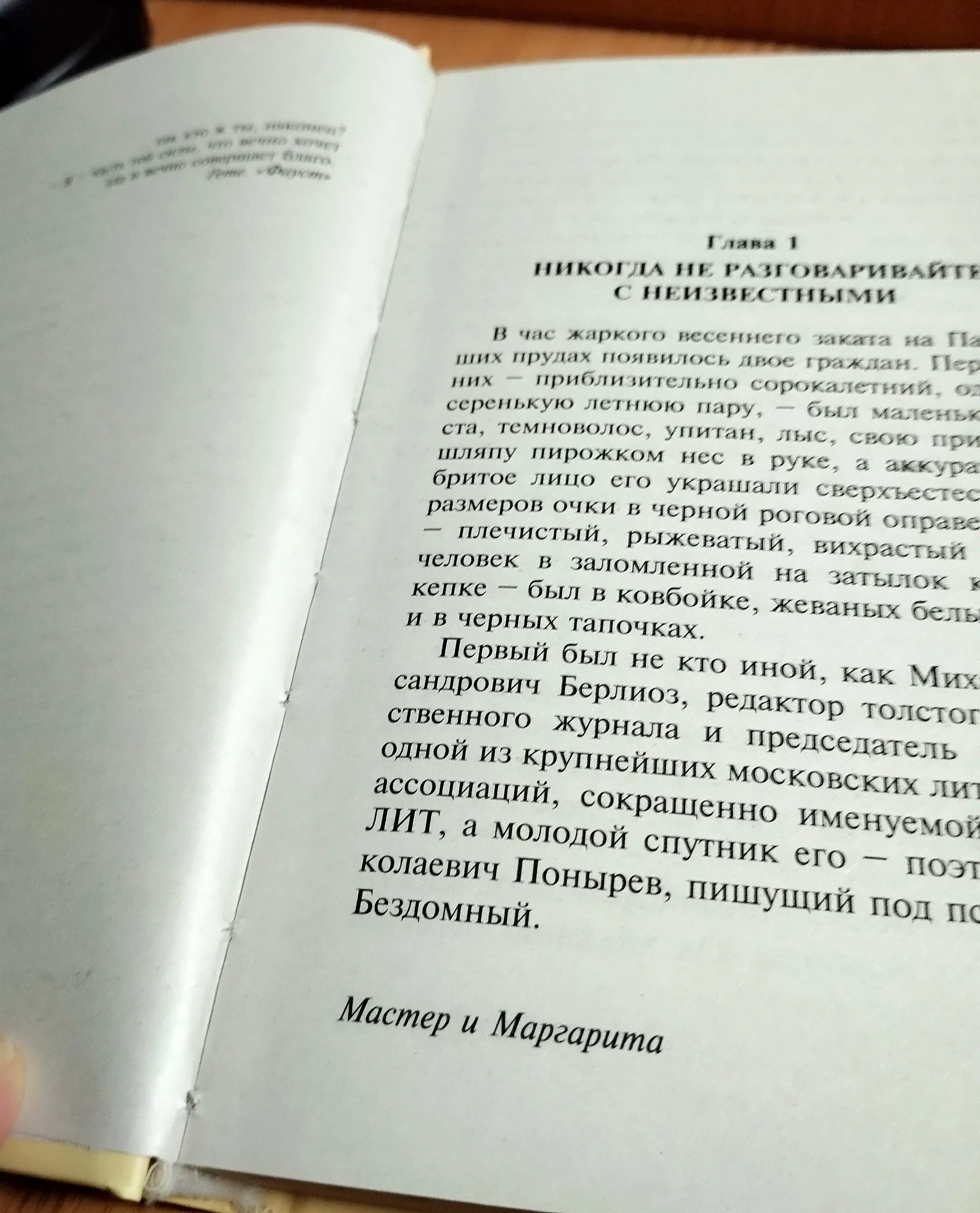 Master i Margarita, Bulgakov Mixail Afanasyevich