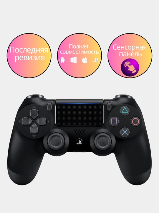 Геймпад DualShock 4 для PlayStation 4 | Беспроводной контроллер, Bluetooth, виброотклик