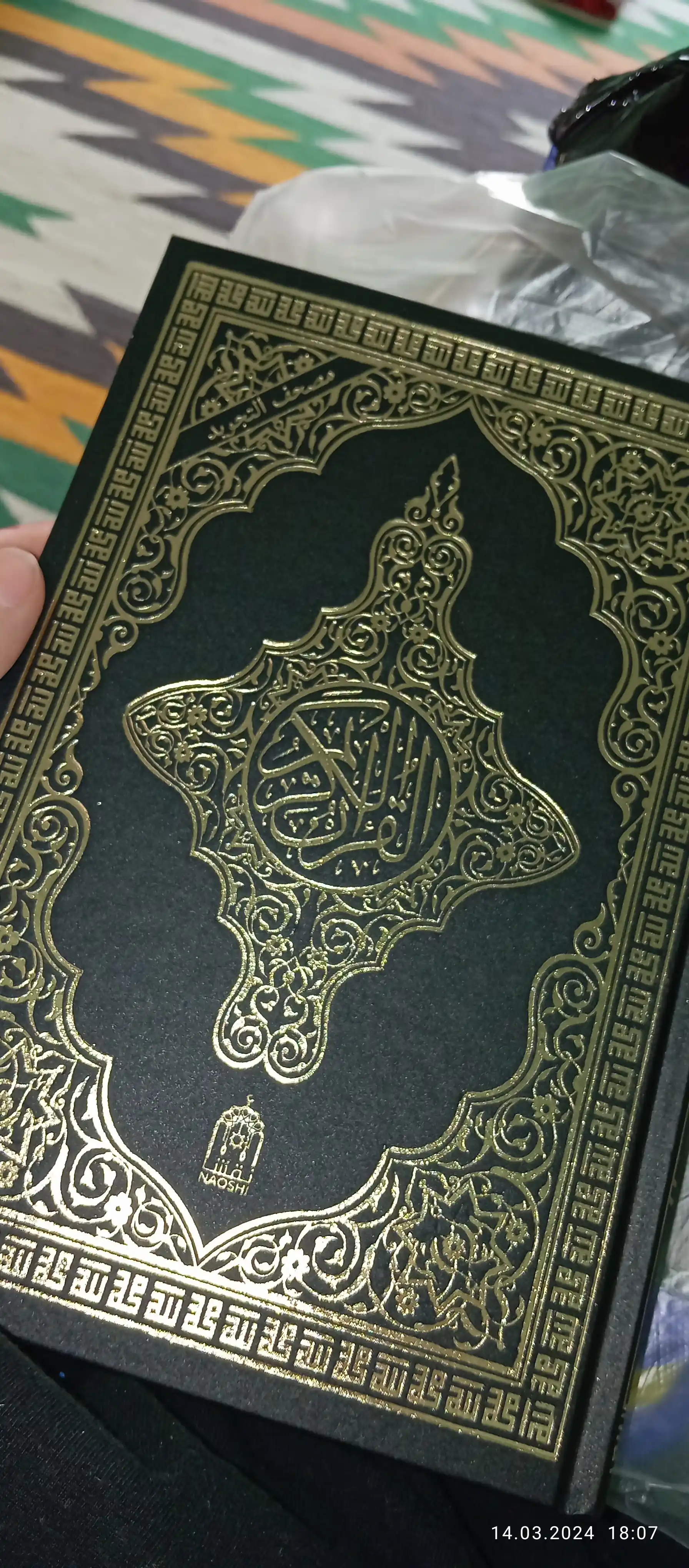 Священный Коран без таджвида 17/24 NAQSHI 