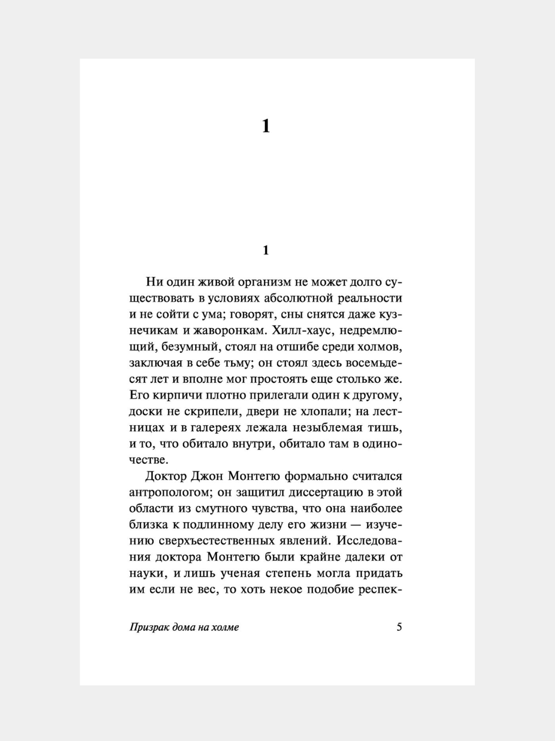 Призрак дома на холме, Джексон Ширли купить по низким ценам в  интернет-магазине Uzum (959516)