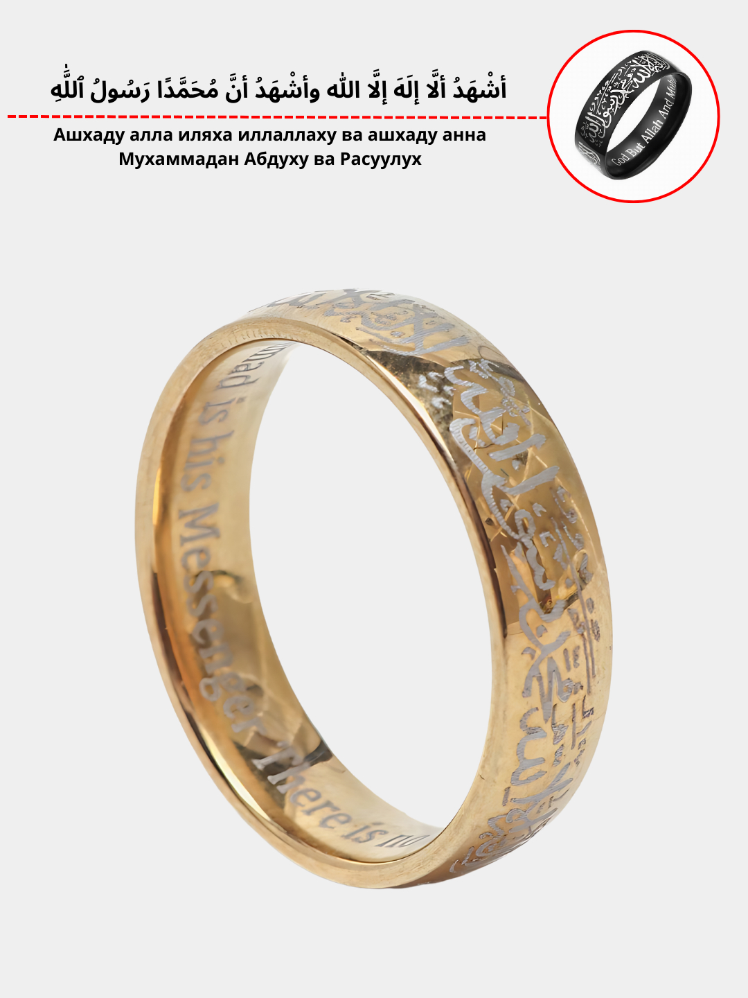 Мусульманское кольцо, c надписью Таухид арабской с молитвой купить по ...