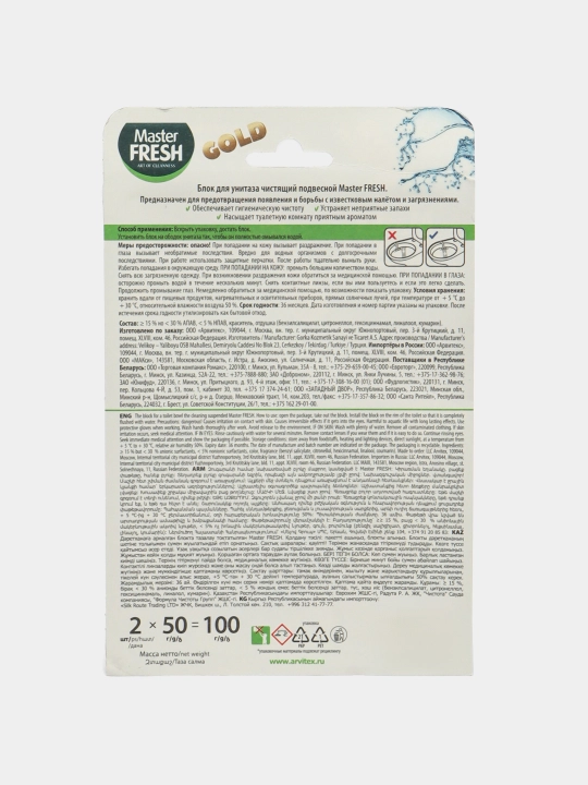 Подвесной блок для унитаза Master Fresh Duo Effect Gold 5 в 1, морской, 2 шт