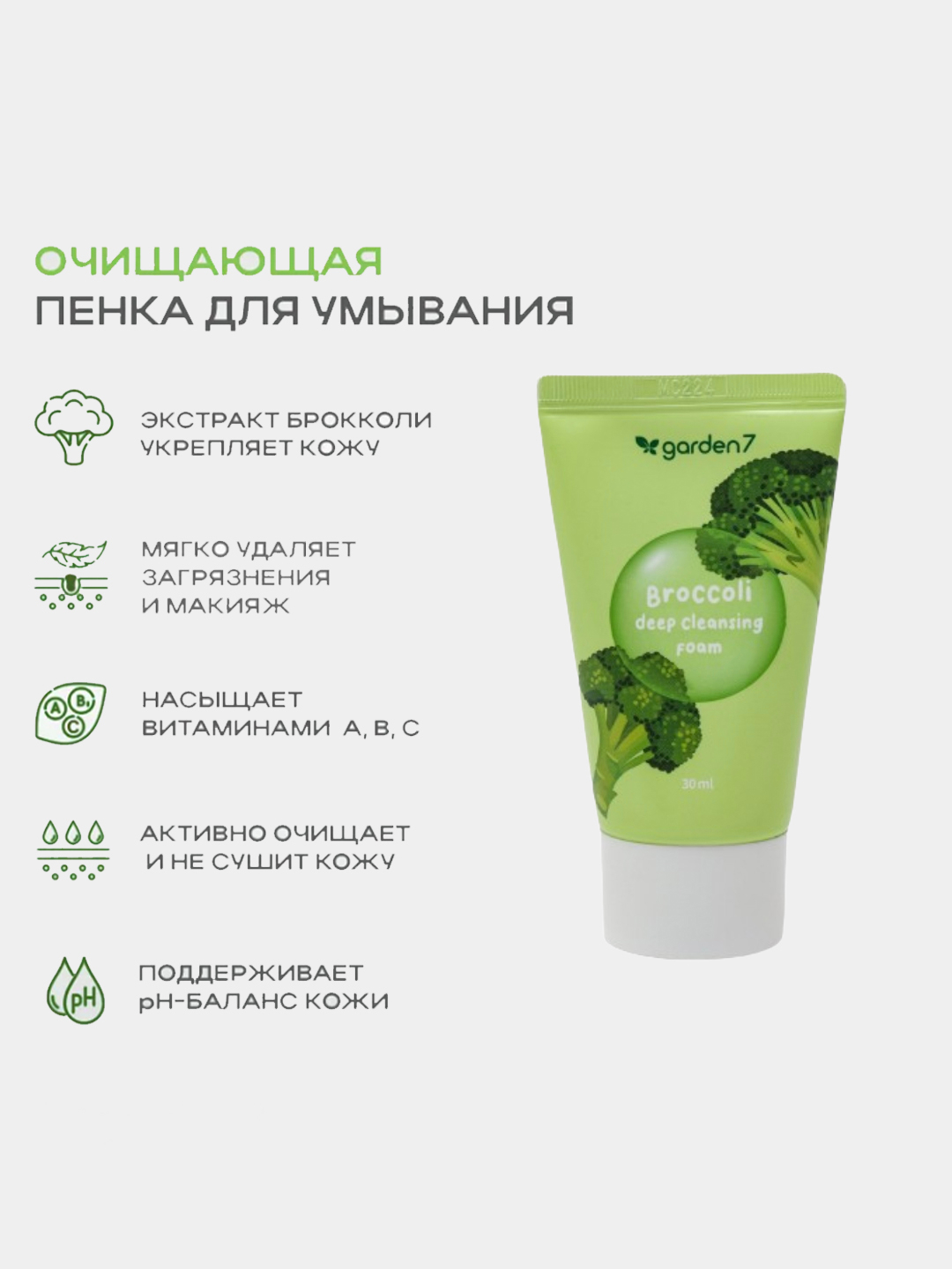 Пенка для умывания Garden 7 Broccoli Deep Cleansing Foam, с экстрактом ...