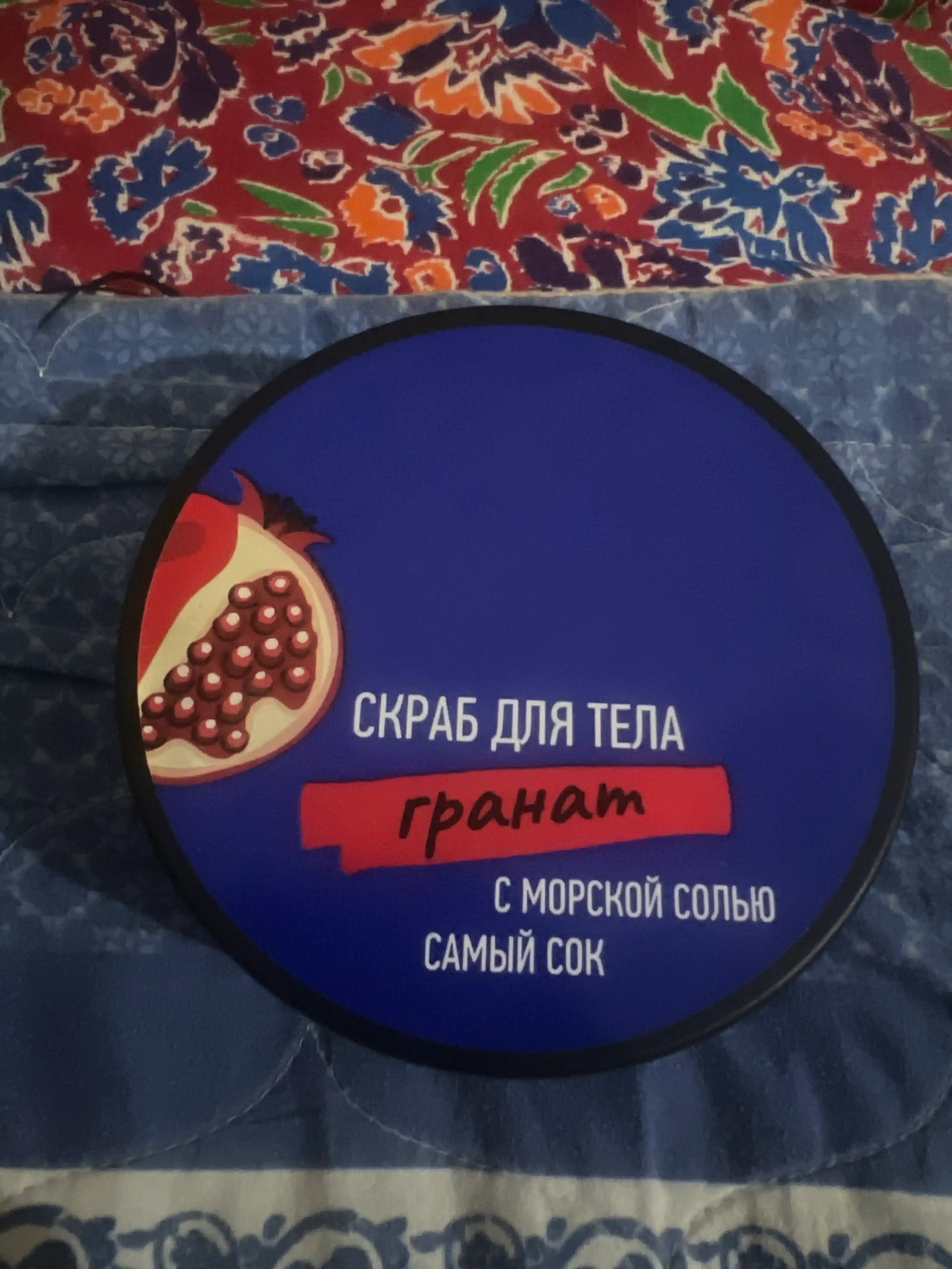 Скраб для тела Самый Сок Гранат с морской солью, 200 мл