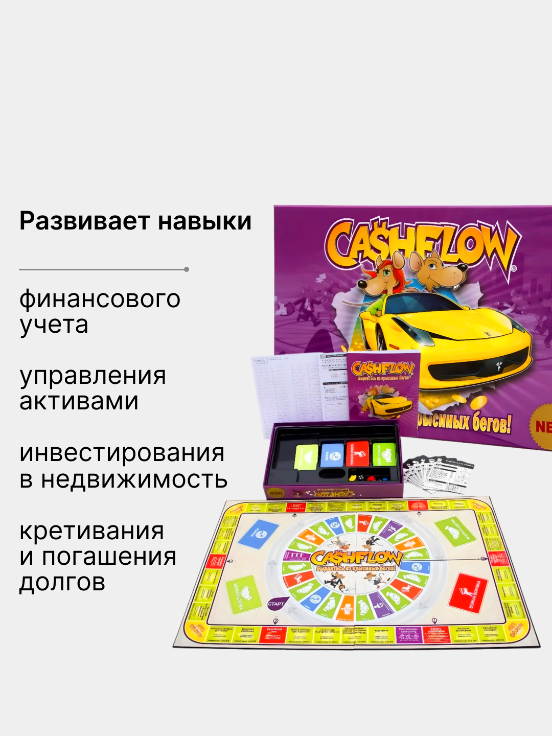 Настольная игра Cashflow, денежный поток, вырвись из крысиных бегов купить  по низким ценам в интернет-магазине Uzum (759613)