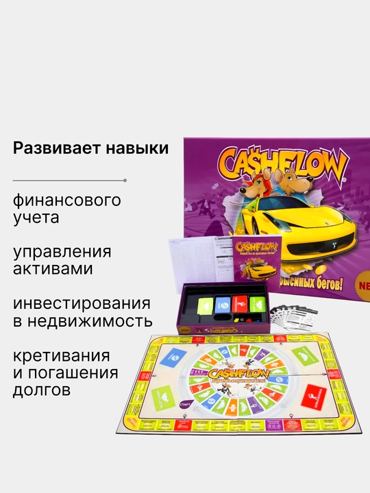 Настольная игра Cashflow, денежный поток, вырвись из крысиных бегов