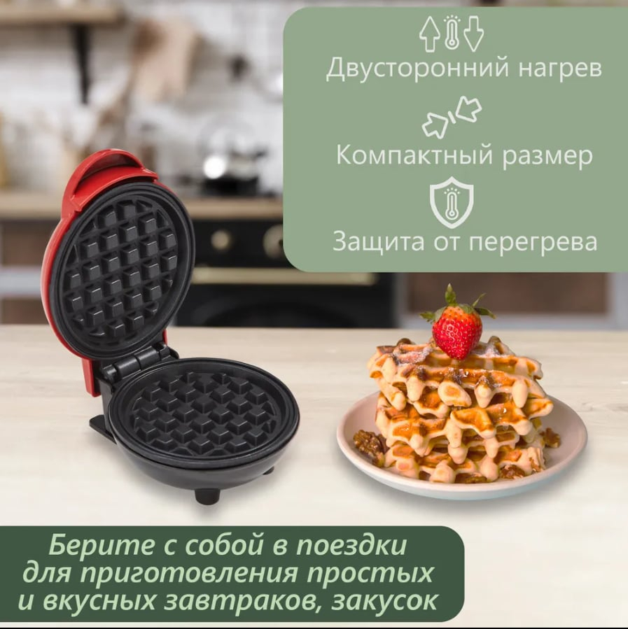Мини вафельница для венских и бельгийских вафель с антипригарным ...