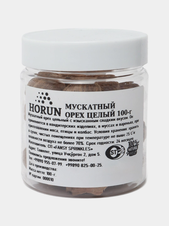 Мускатный орех целый "Horun", 100 г