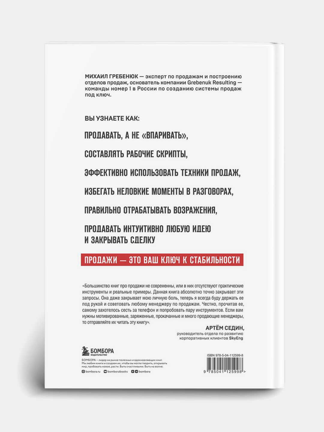 Гениальные скрипты продаж. Как завоевать лояльность клиентов. 10 шагов к  удвоению продаж купить по низким ценам в интернет-магазине Uzum (961774)