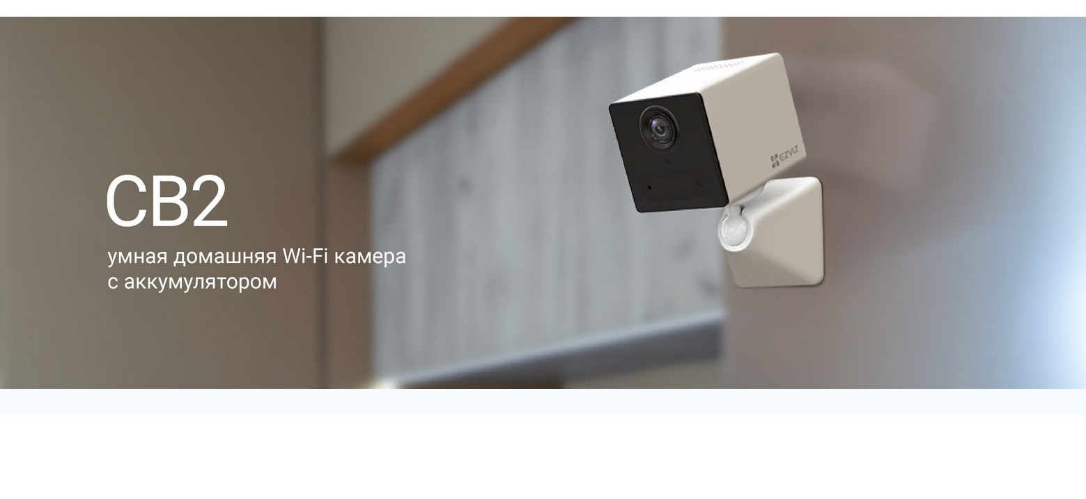 Камера Ezviz Wifi с аккумулятором Ezviz CS-CB2, 2 МП купить по низким ценам  в интернет-магазине Uzum (722669)