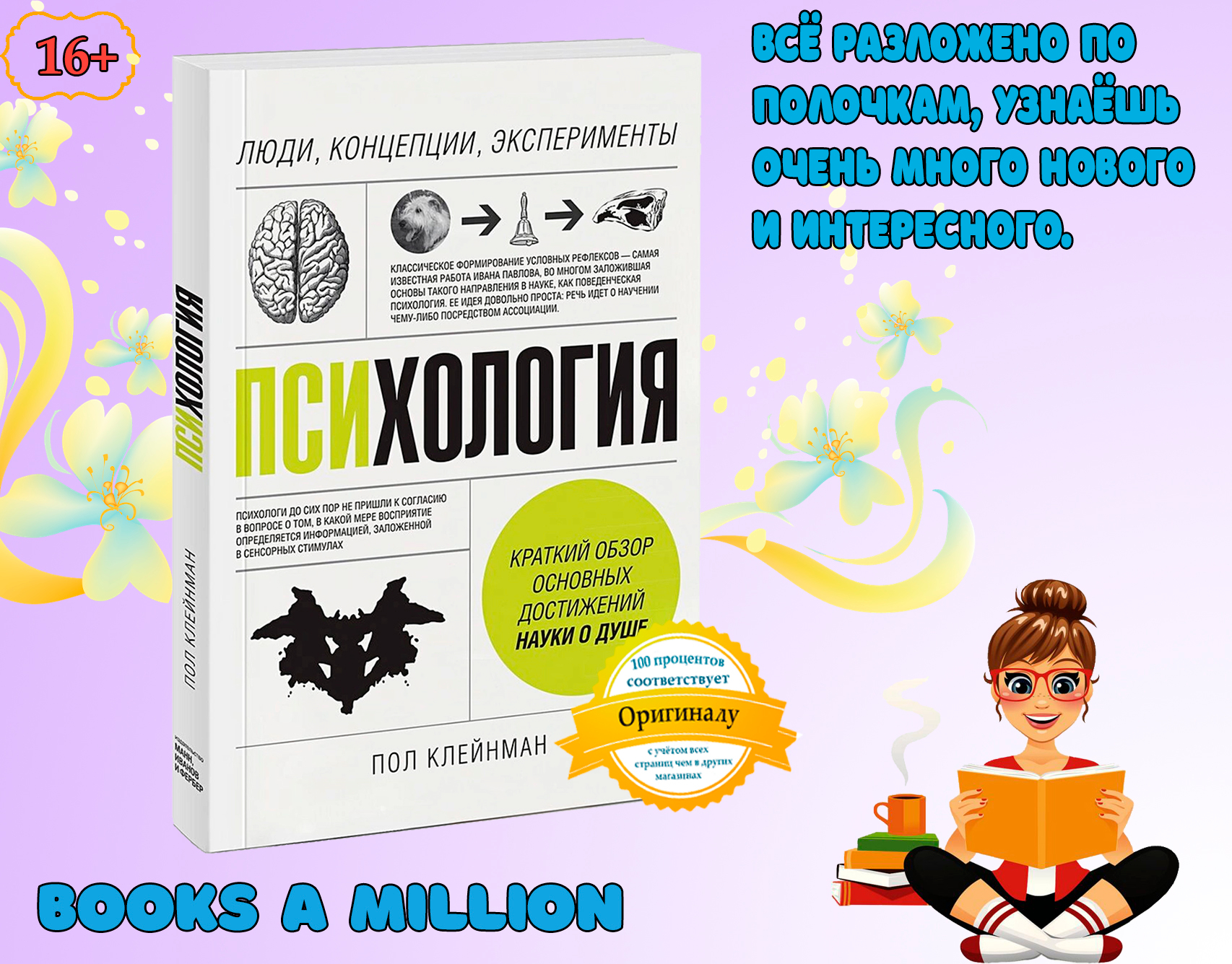 Пол клейман. Пол клейнман «психология. Пол клейнман психология. Эксперименты в психологии книга. Пол клейнман психология.
