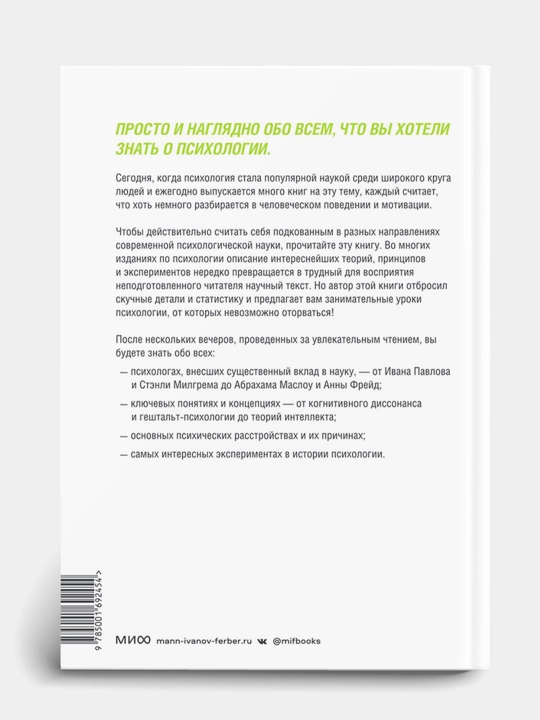 Психология. Люди, концепции, эксперименты. Клейнман Пол
