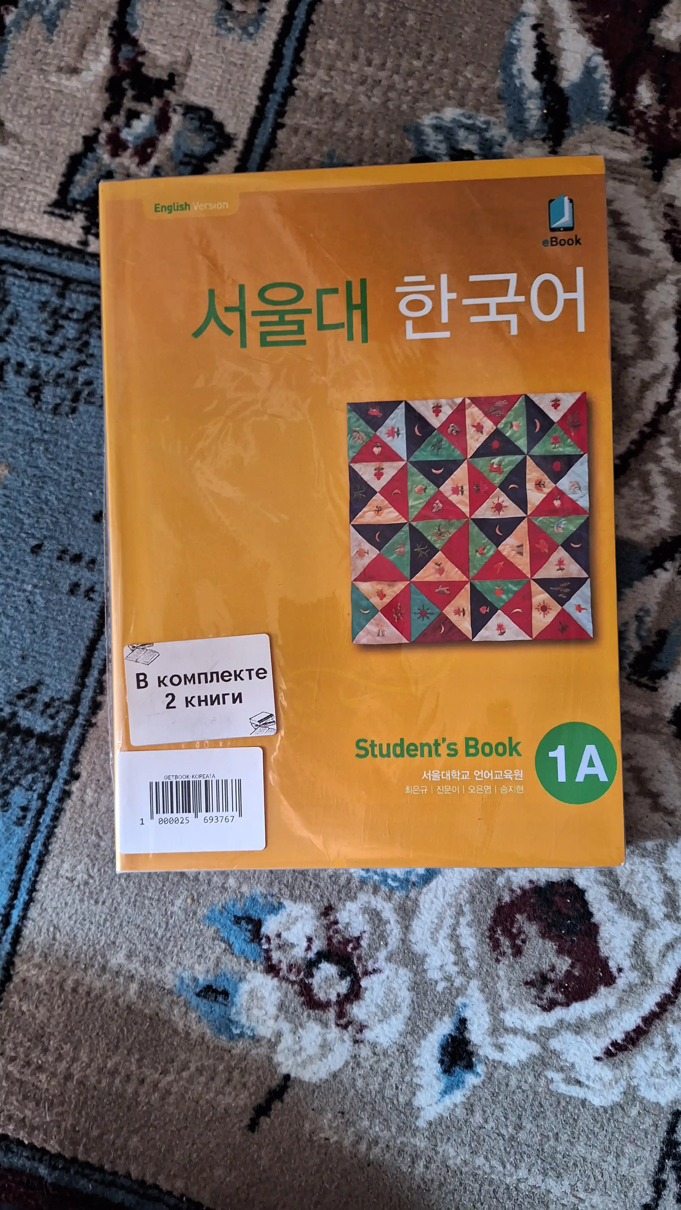 Seoul university korean 1a students book 1a work book, Корейский язык, Корея