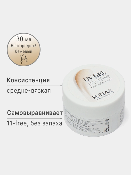 УФ гель для наращивания ногтей Runail, 30 г, 56 г