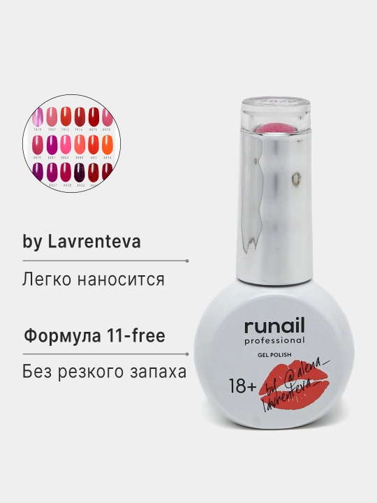 Гель-лак для ногтей, 11-free "Runail Gel polish", 18 оттенков от Алены Лаврентьевой, 9 мл