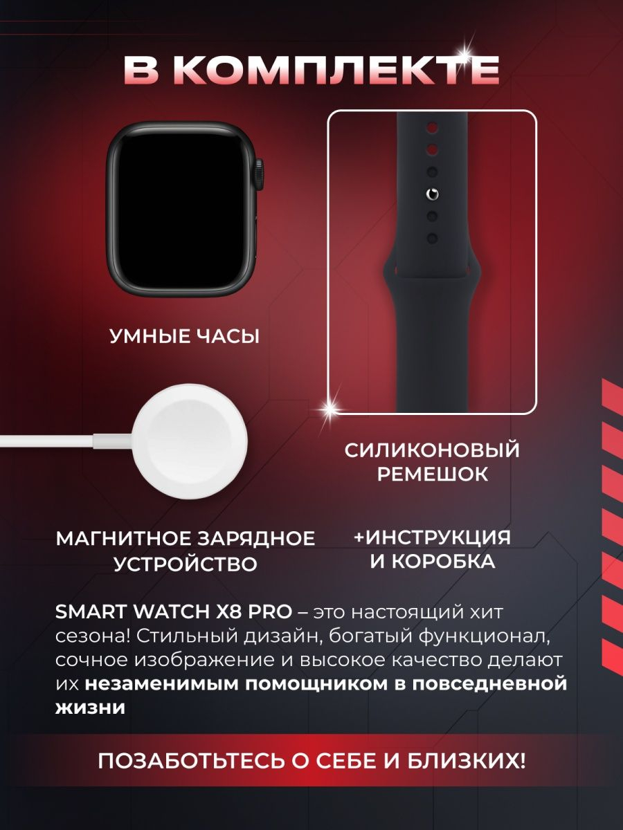 Умные часы Smart Watch X8 Pro, сенсорные, для Android и iOS, 45 мм купить  по низким ценам в интернет-магазине Uzum (604912)