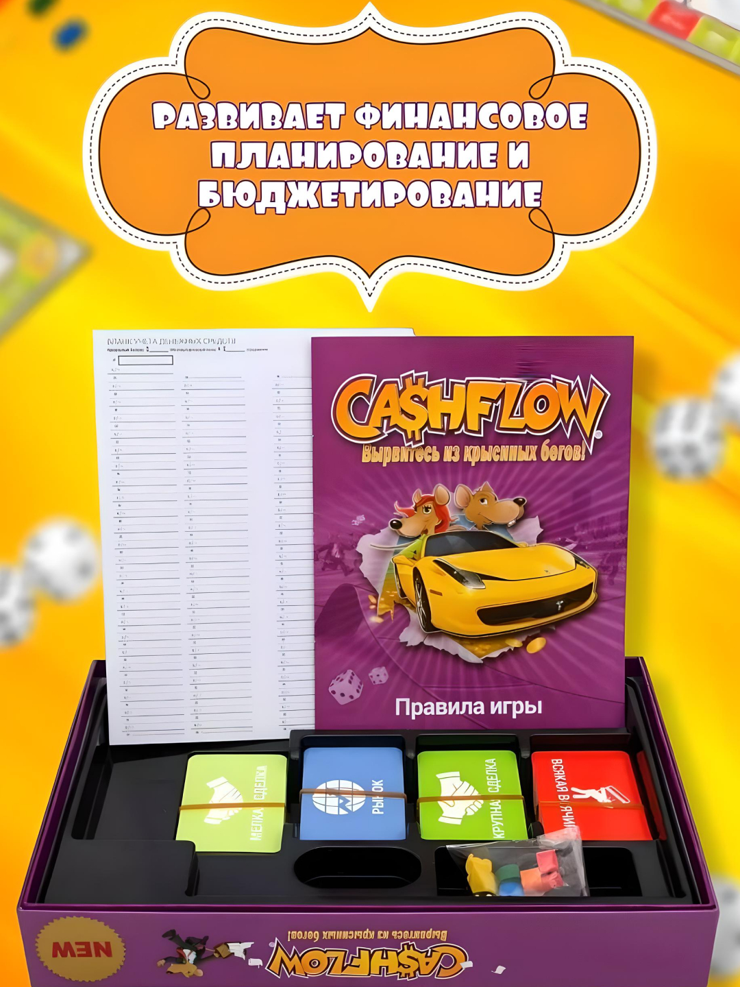 Настольная игра Cashflow, денежный поток, вырвись из крысиных бегов купить  по низким ценам в интернет-магазине Uzum (759613)