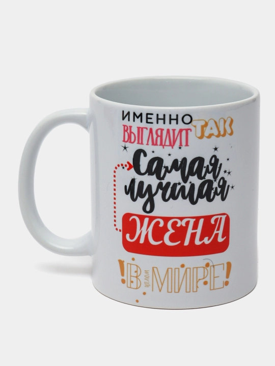 Кружка с принтом для жены, мужа, сестры, сына, дочери, белая, керамическая, бокал - 