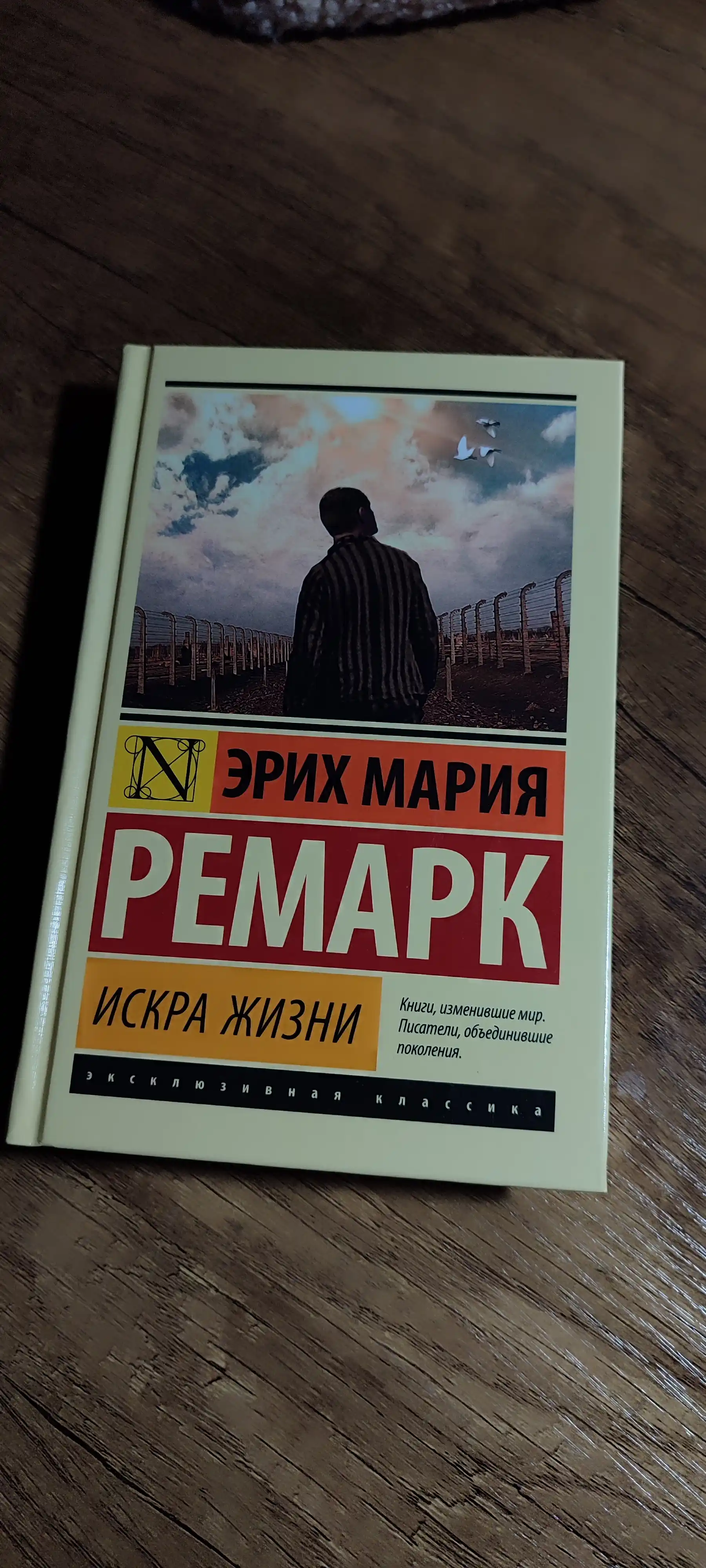 Искра жизни