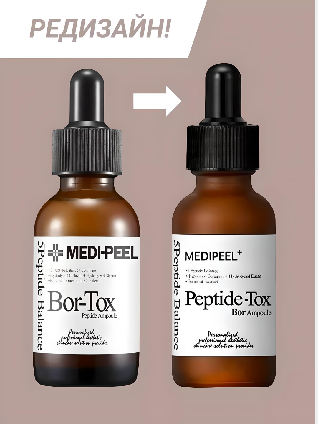 Сыворотка Medi Peel Peptide-Tox Bor Ampoule, лифтинг, ампула с ...