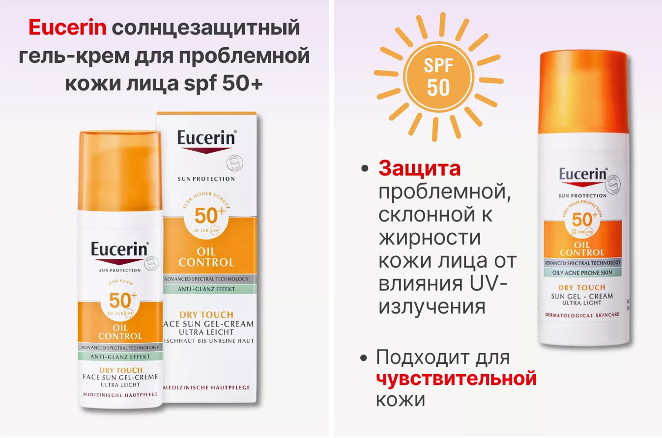 Eucerin spf50