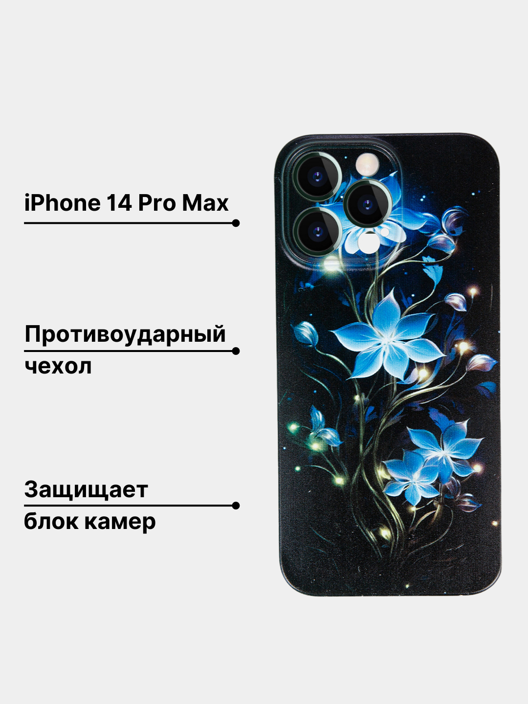 Противоударный чехол с защитой камеры для iPhone 14 Pro Max силиконовый  чехол с принтом купить по низким ценам в интернет-магазине Uzum (964039)