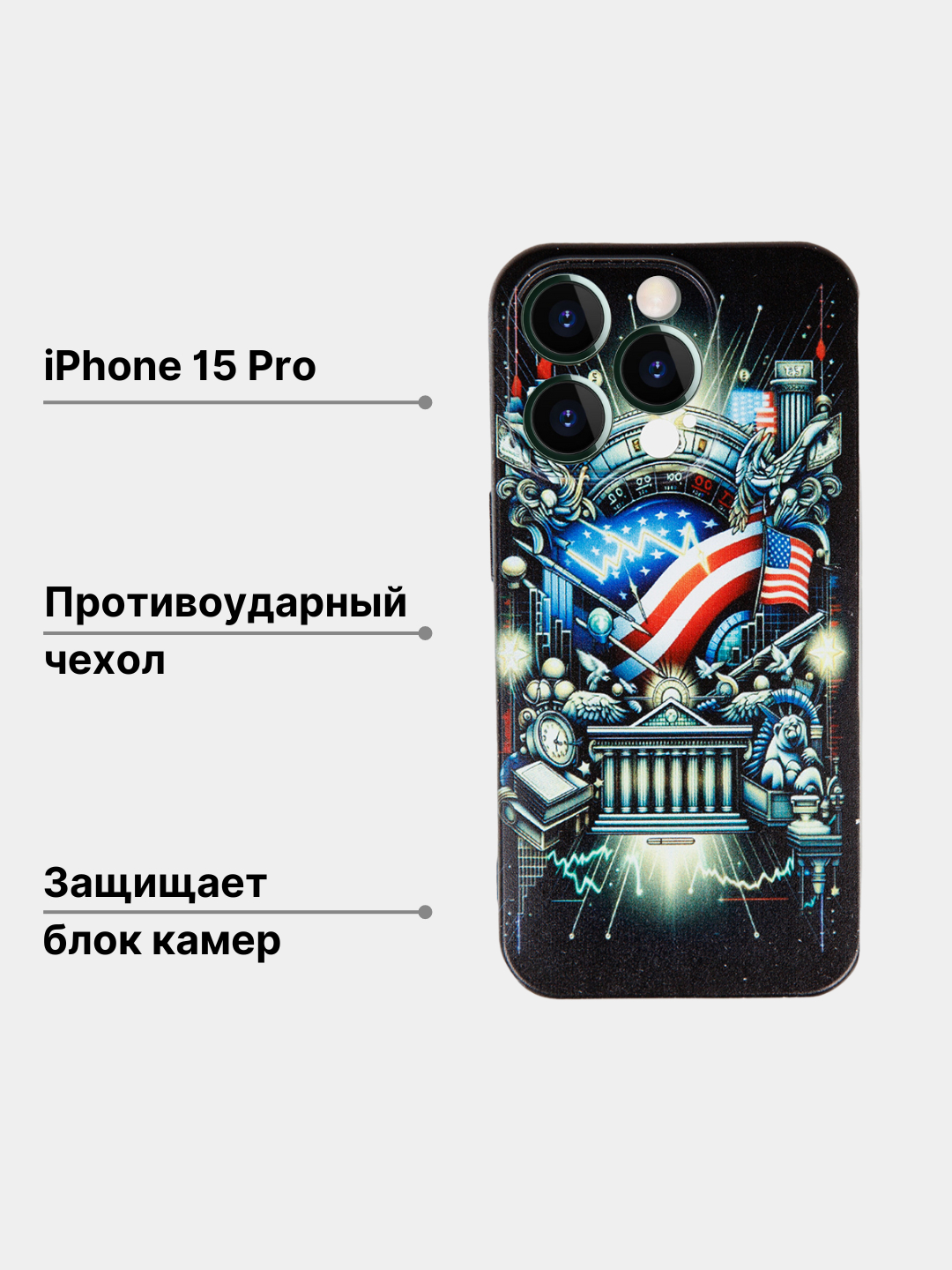 Чехол на iPhone 15 Pro с принтом противоударный кейс для айфона с защитой  камеры купить по низким ценам в интернет-магазине Uzum (964841)