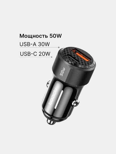 Автомобильное зарядное устройство Toocki, 50W, USB Type-C/A, быстрая зарядка — NLV-CCHT2