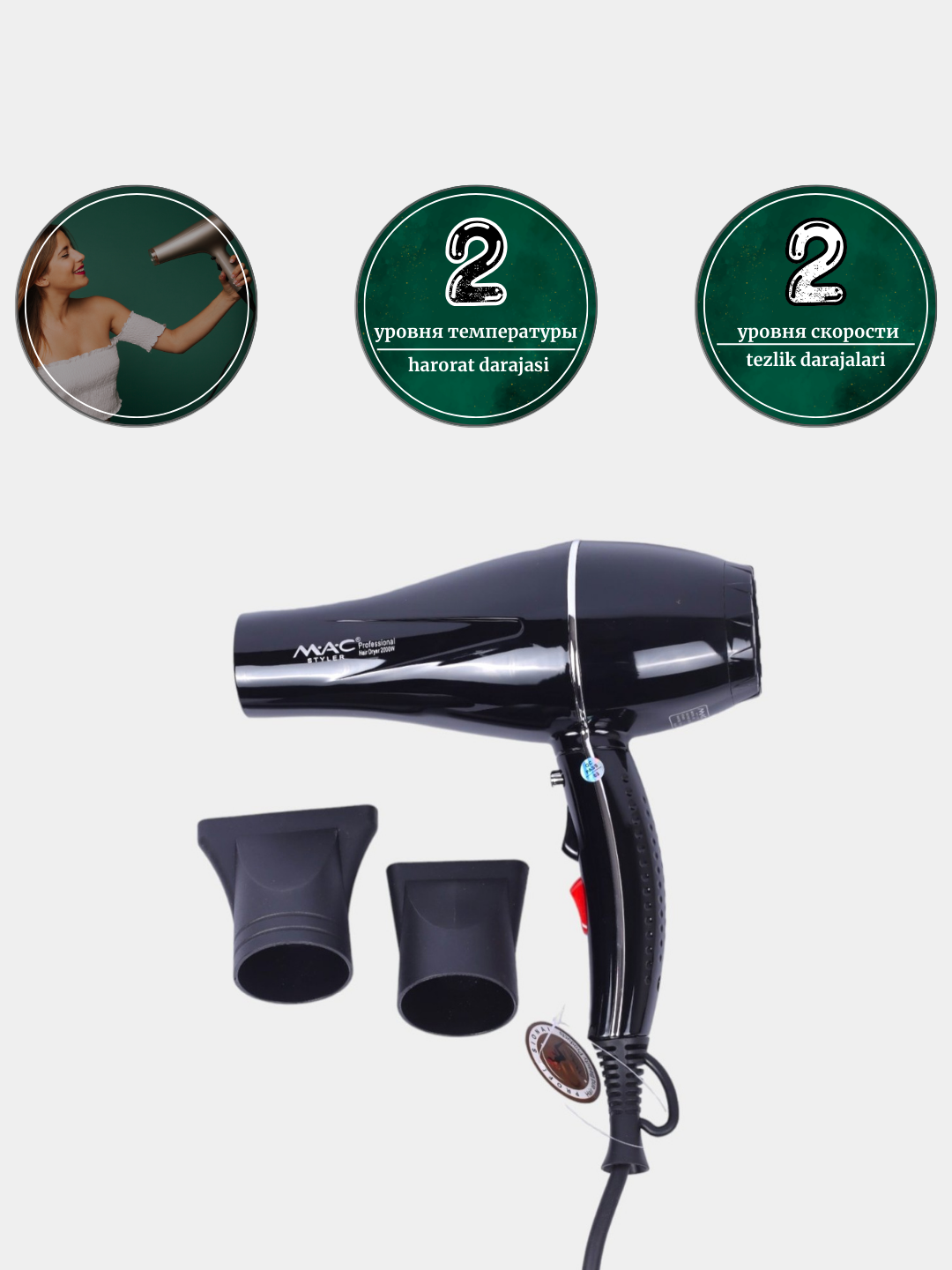 Фен для сушки и укладки волос M.A.C Styler Professional Hair Dryer, 2 режима работы - 