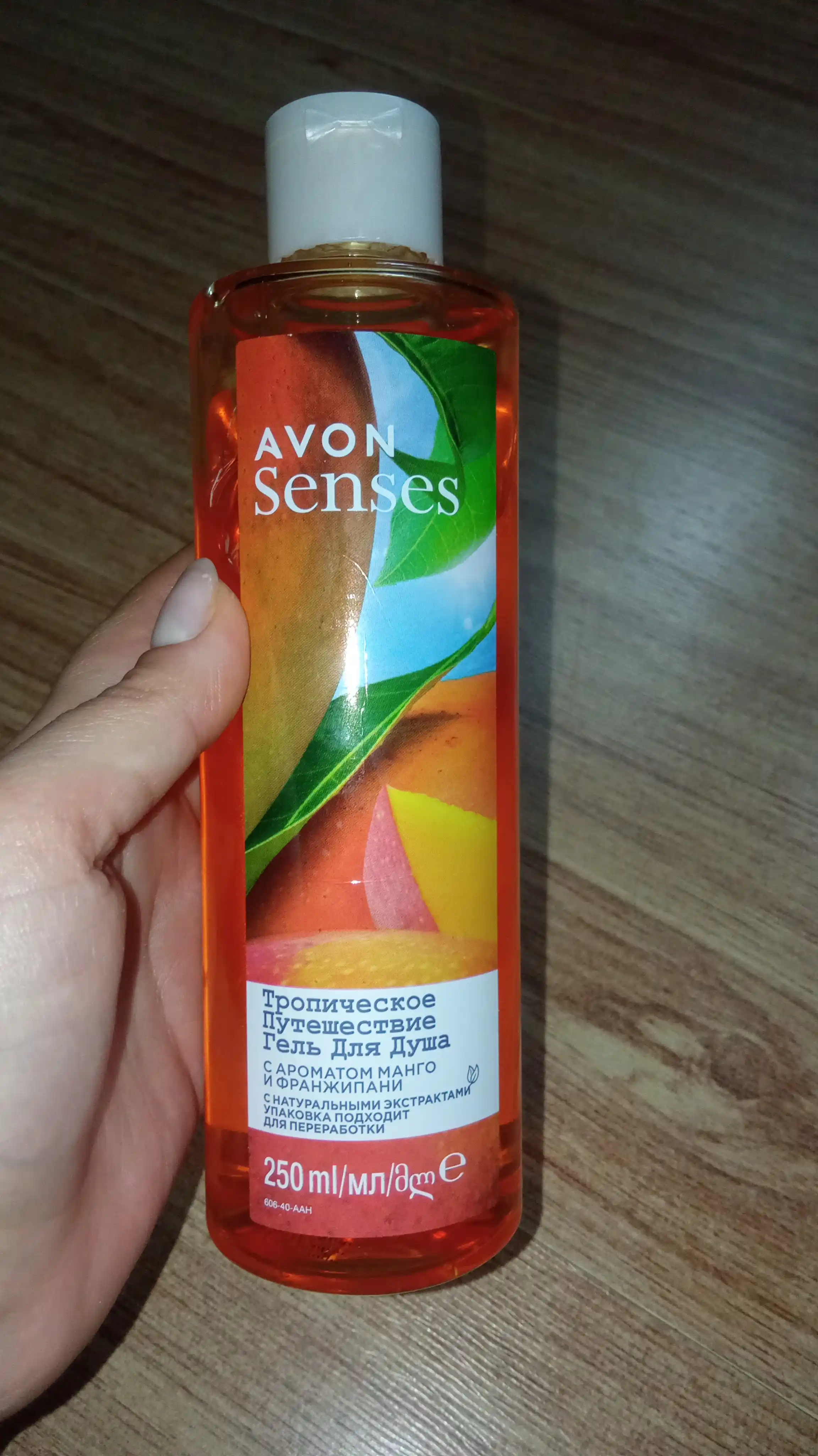 Гель для душа Avon Senses, тропическое путешествие, 250 мл