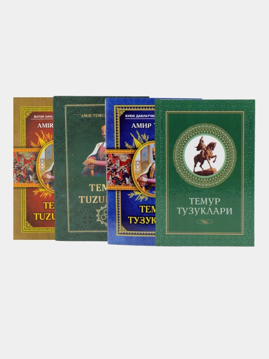 Темур тузуклари, Соҳибқирон, Амир Темур ҳақида ҳикоялар — тарихий китоблар