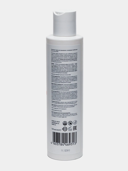 Энзимная пудра для лица, Likato Professional 150 мл, 120 г