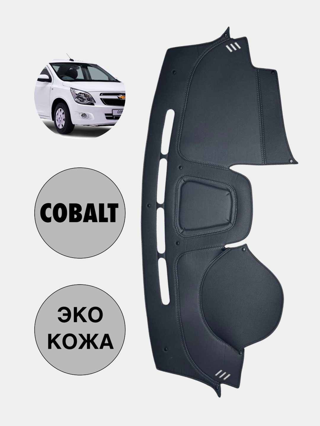 Кожаные, китайские чехлы, коврики и накидки на торпеду автомобиля. Cobalt,  Lacetti... купить по низким ценам в интернет-магазине Uzum (960381)