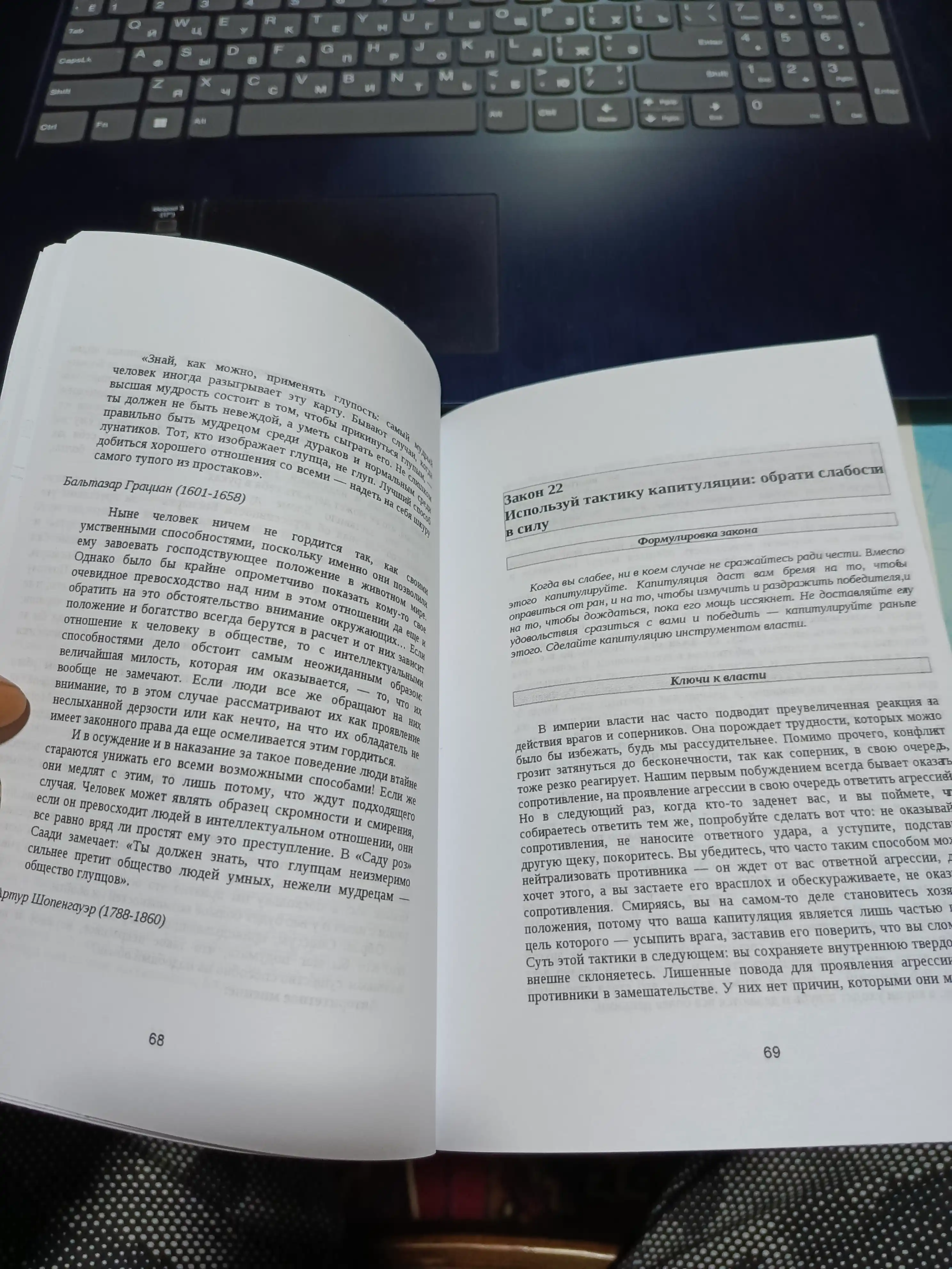 48 законов власти, Роберт Грин
