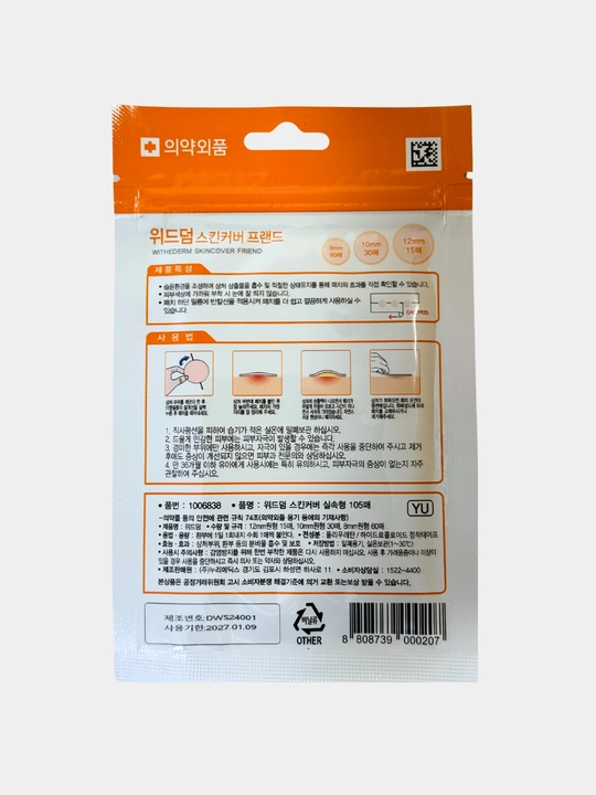 Патчи пластырь от прыщей, акне, угрей на лице Withederm Skin Cover Friend, Корея, 105 шт